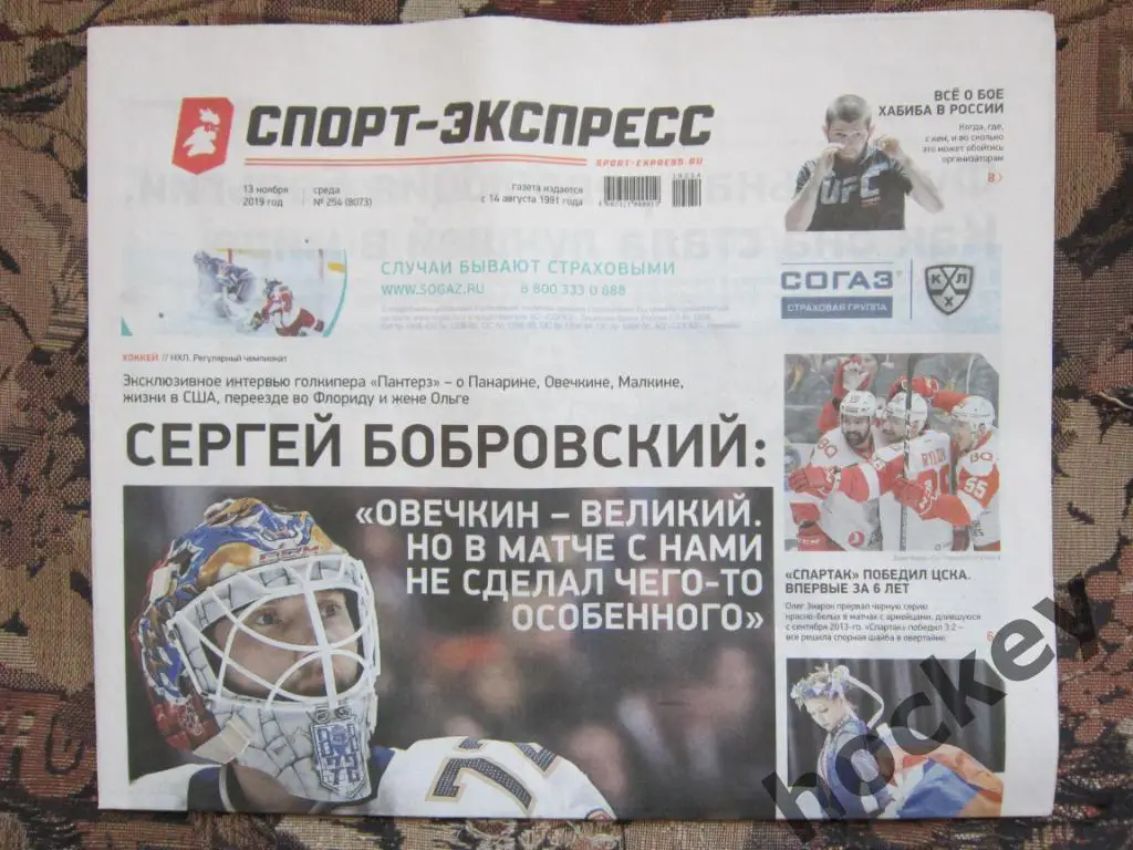 Спорт-Экспресс за 13.11.2019