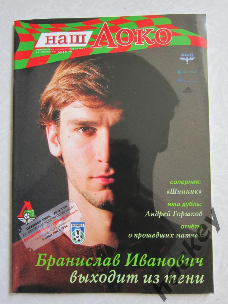 Локомотив Москва - Шинник Ярославль. 05.11.2006. Постер Дмитрий Лоськов с Кубком