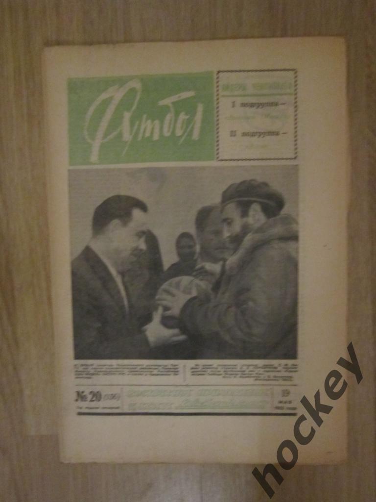 Газета Футбол № 20.1963