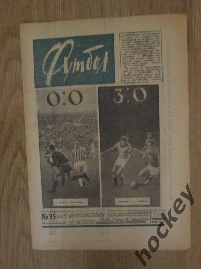 Газета Футбол № 35.1963