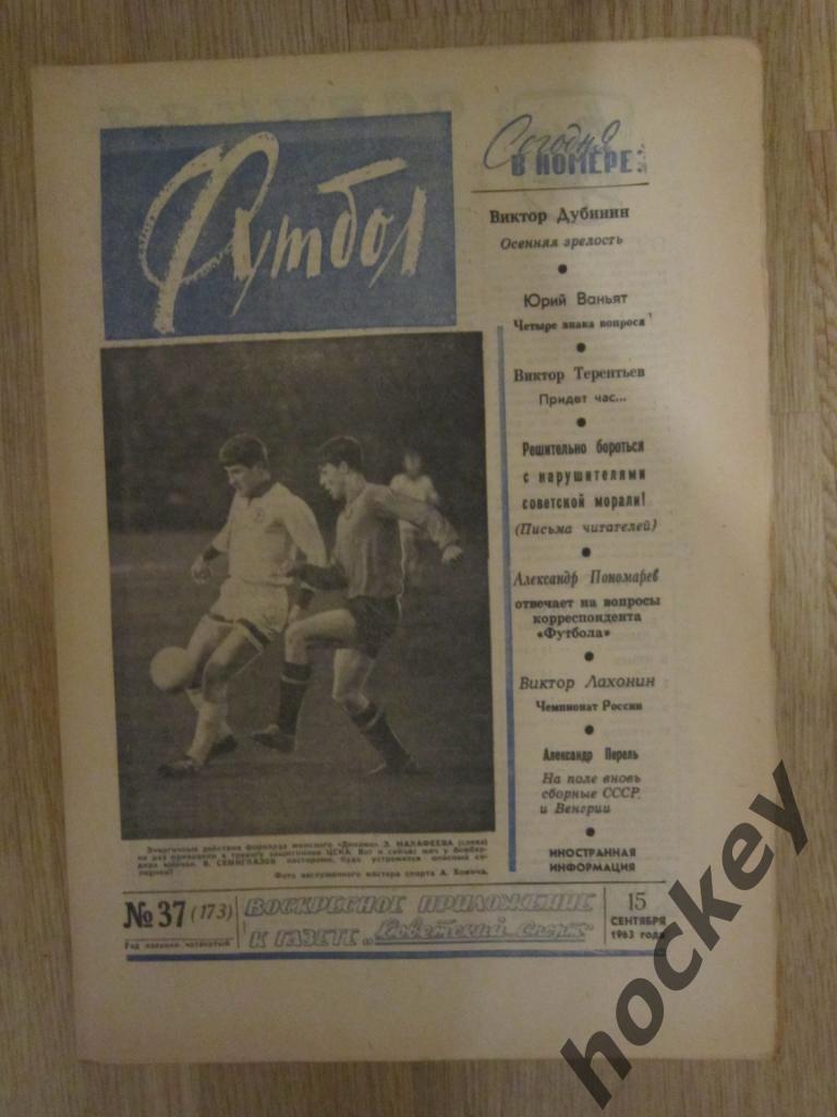 Газета Футбол № 37.1963