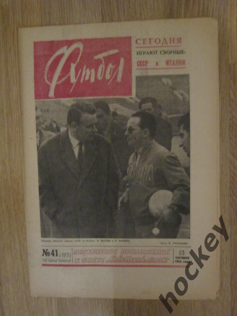Газета Футбол № 41.1963