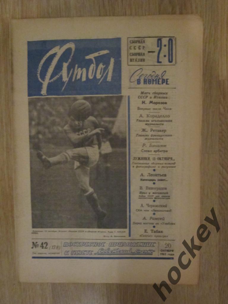 Газета Футбол № 42.1963
