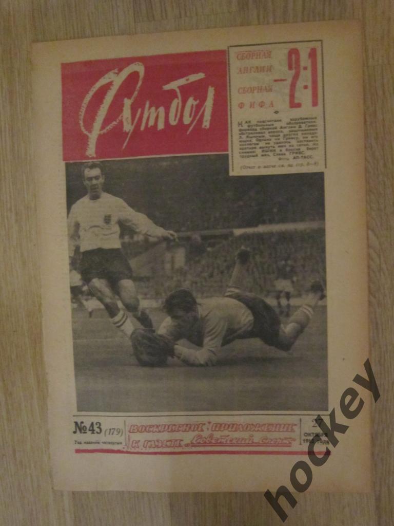 Газета Футбол № 43.1963