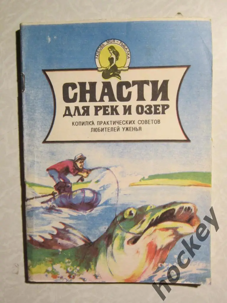 Снасти для рек и озер