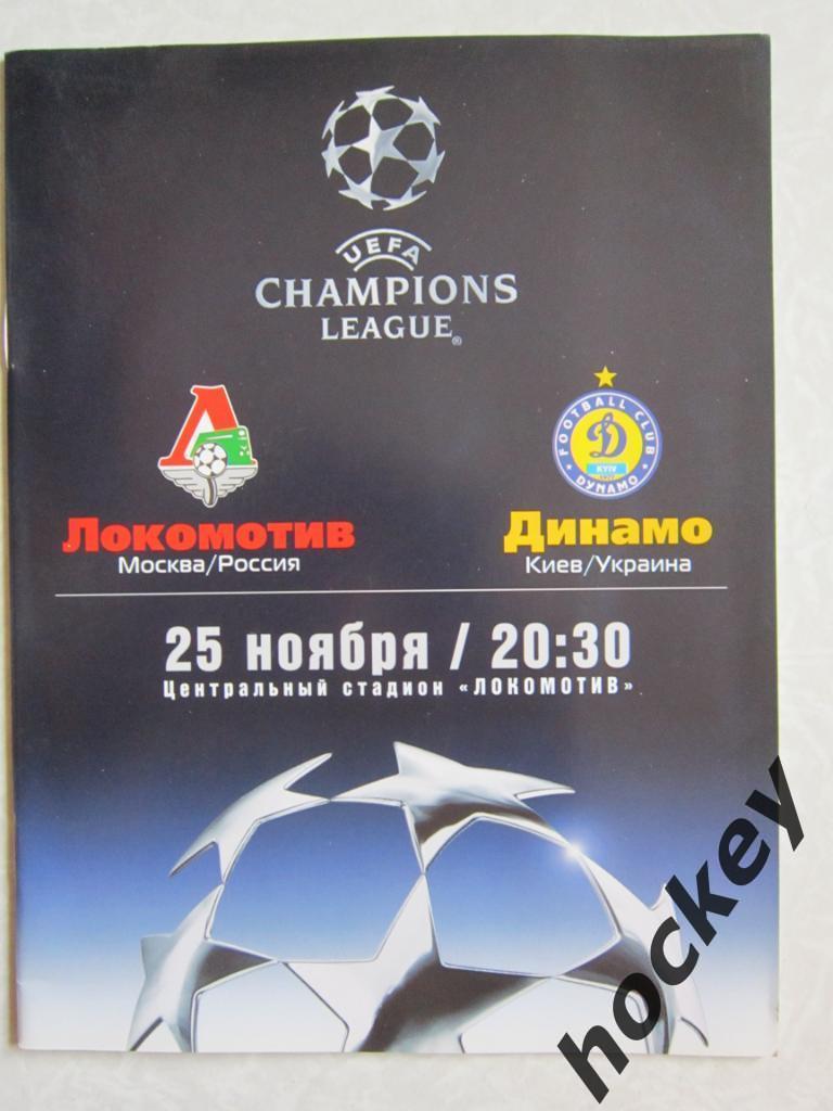 Локомотив Москва Россия - Динамо Киев Украина 25.11.2003