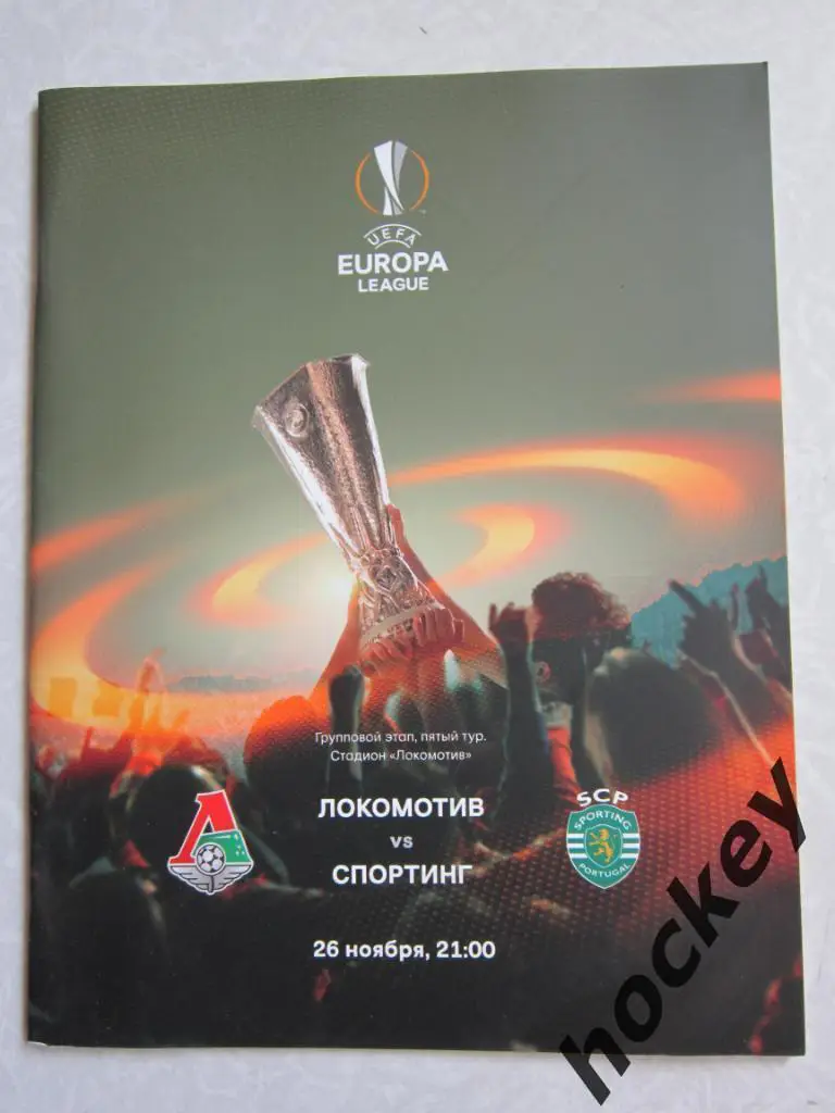 Локомотив Москва Россия - Спортинг Лиссабон Португалия 26.11.2015 (постер Ниасс)