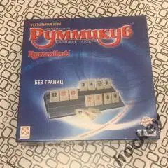 Настольная игра Руммикуб (Rummikub). Без границ. Большая версия