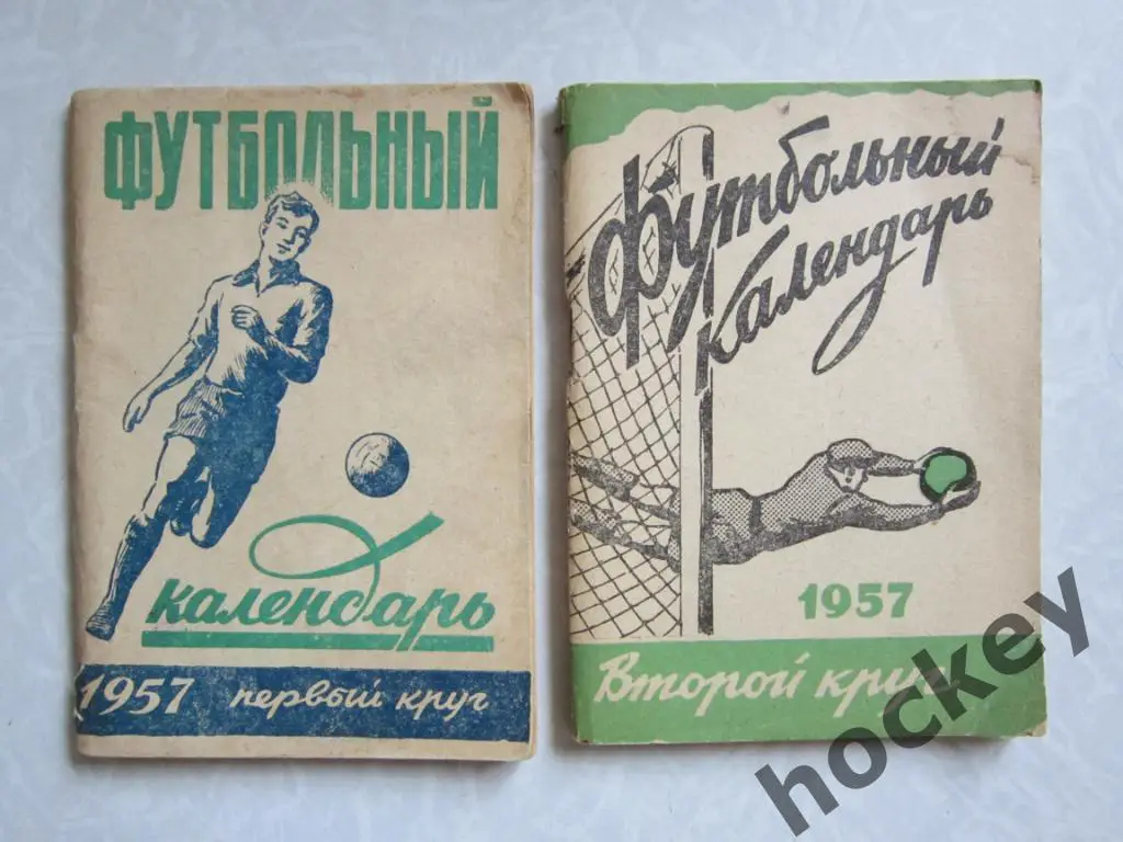 Москва. 1957 год. 1 и 2 круг (2 справочника)