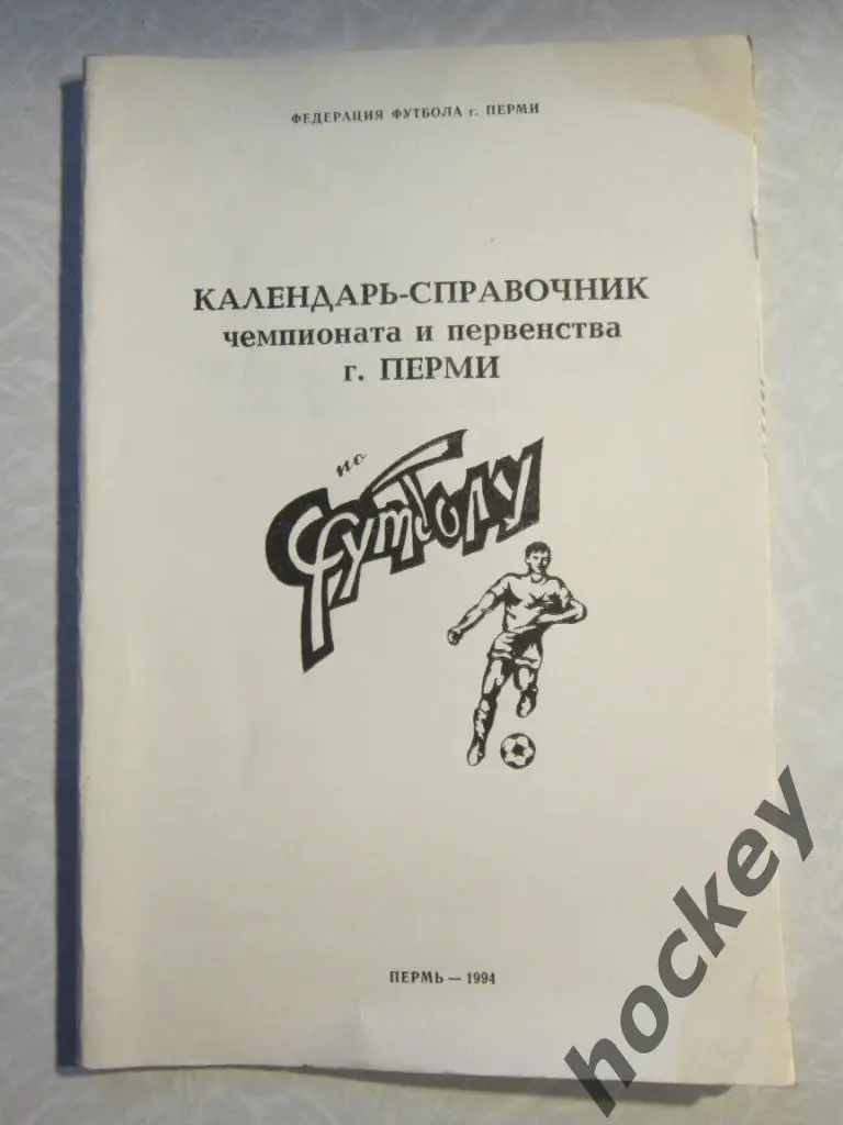 Пермь 1994
