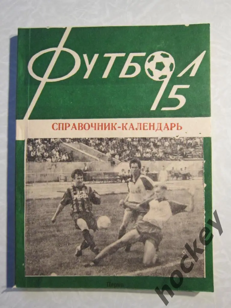 Пермь 1995