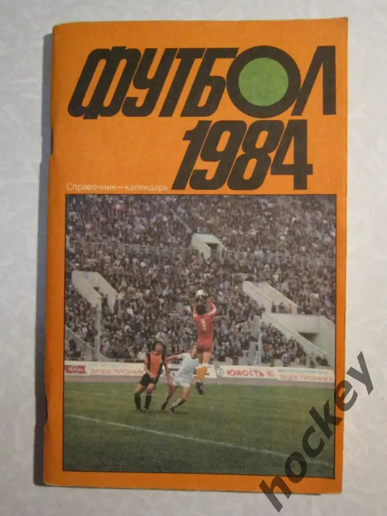 Москва 1984 (изд.Лужники)