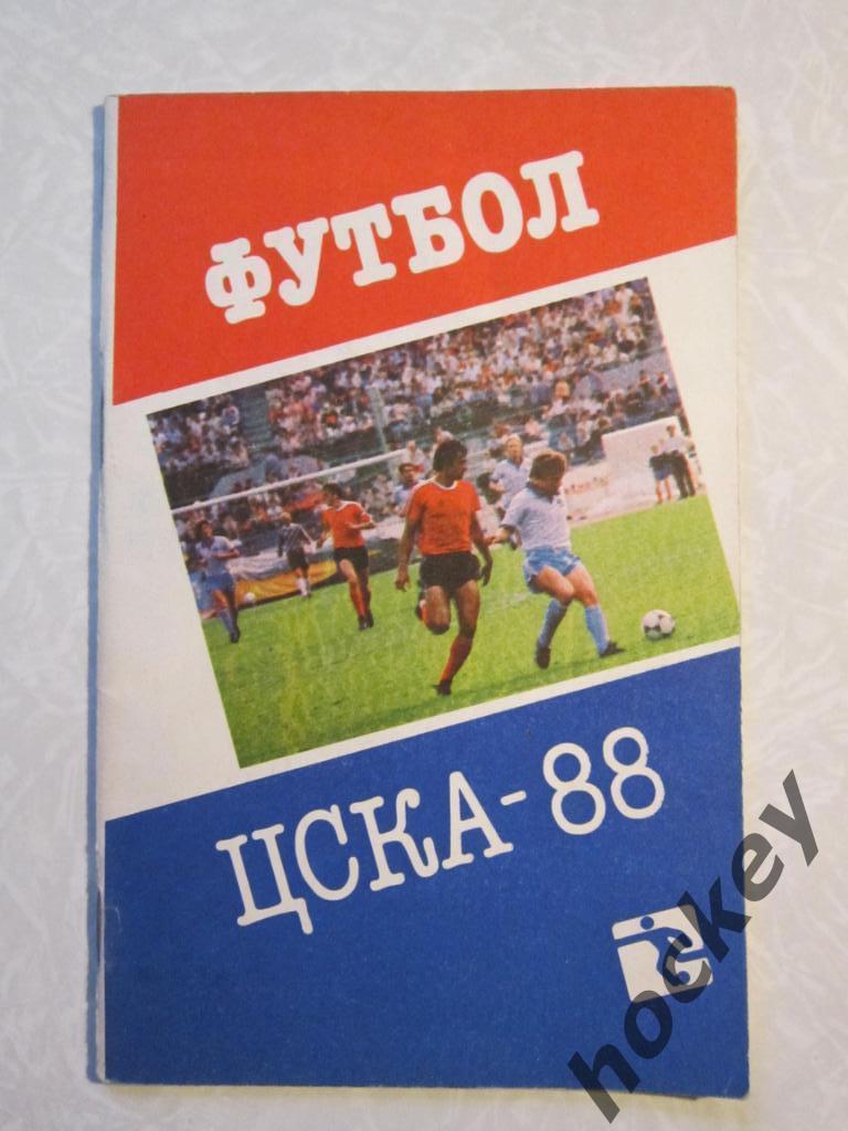 Москва 1988 (ЦСКА-88)