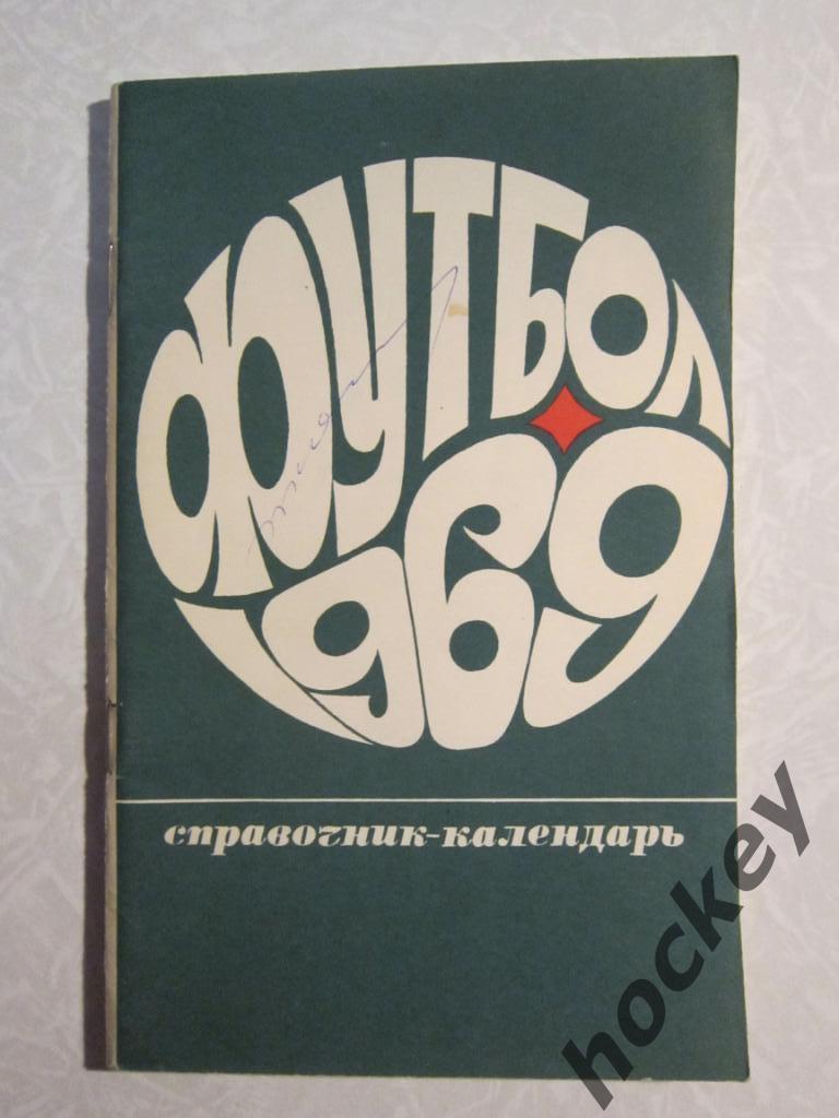 Москва 1969 (изд.Лужники)