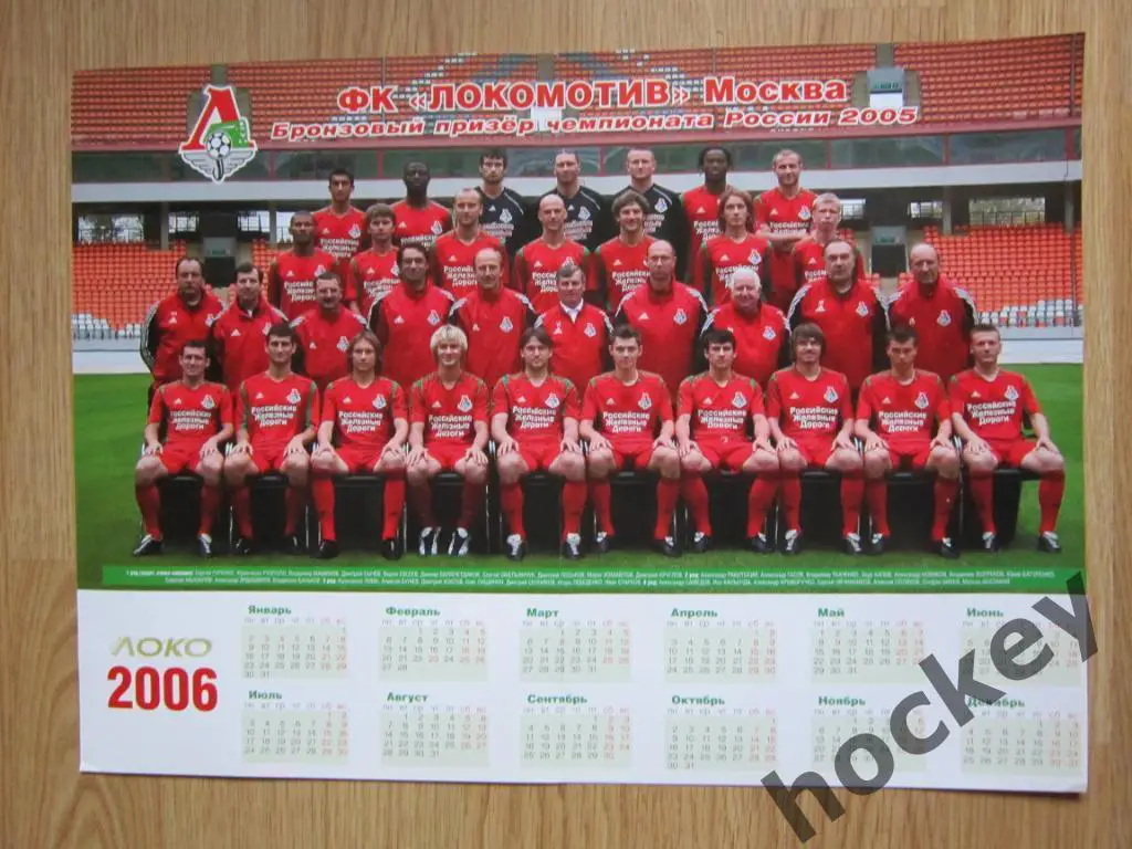 Локомотив Москва Россия - Брондбю Брондбю Дания 23.11.2005 1