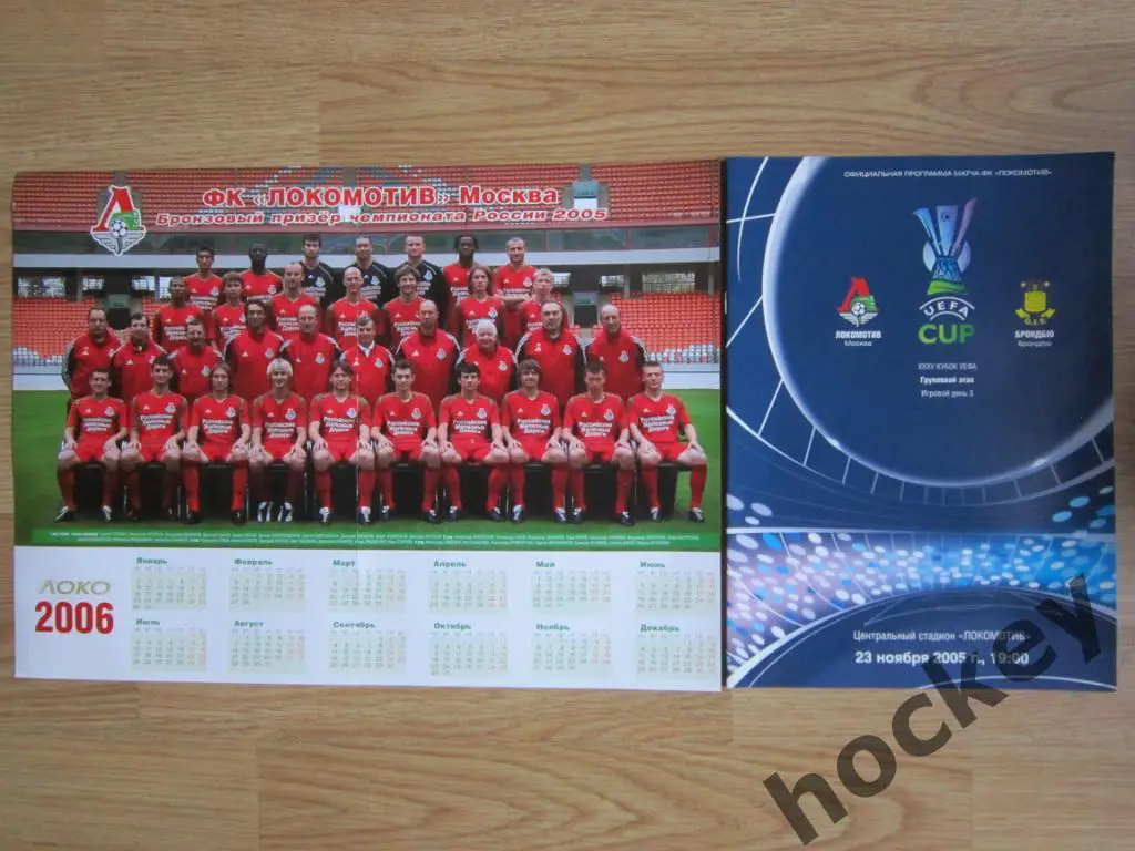 Локомотив Москва Россия - Брондбю Брондбю Дания 23.11.2005 2