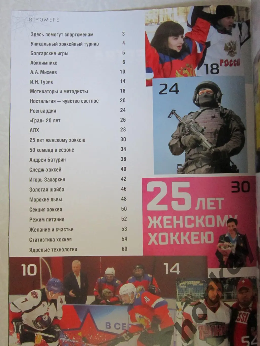 Хоккей в городе № 14 (январь-февраль) за 2020 год 1