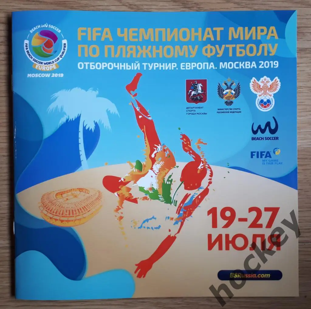 Пляжный футбол. Чемпионат мира. Москва. 19-27 июля 2019 года