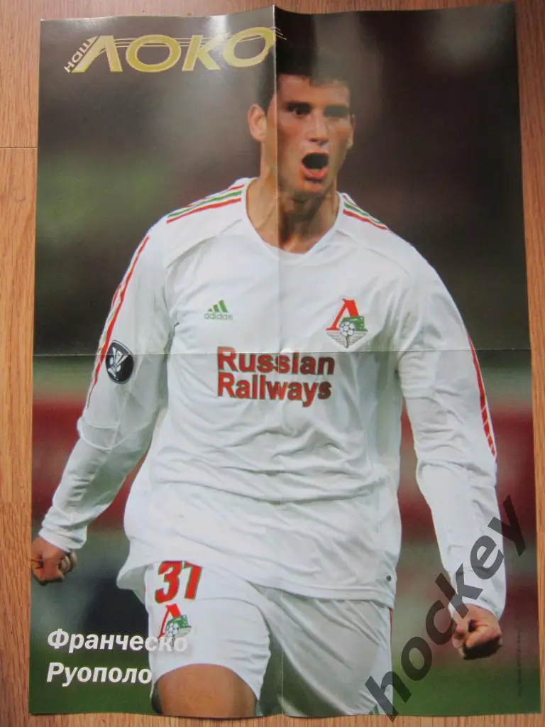 Локомотив Москва Россия - Бранн Берген Норвегия 29.08.2005. Постер Руополо 1