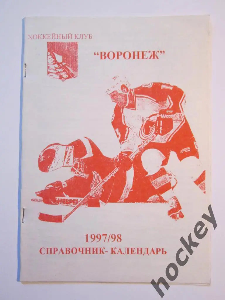 Воронеж 1997/1998