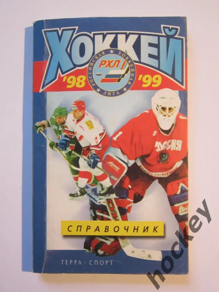 Москва 1998/1999