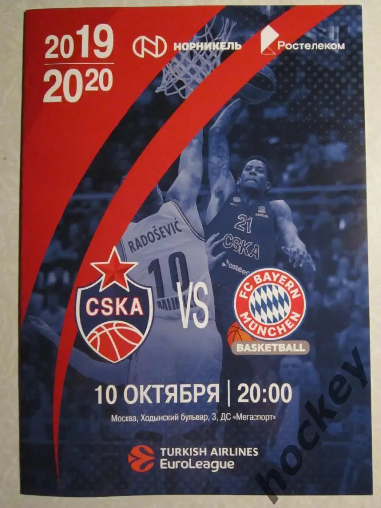 ЦСКА Москва Россия - Байер Мюнхен Германия 10 10 2019