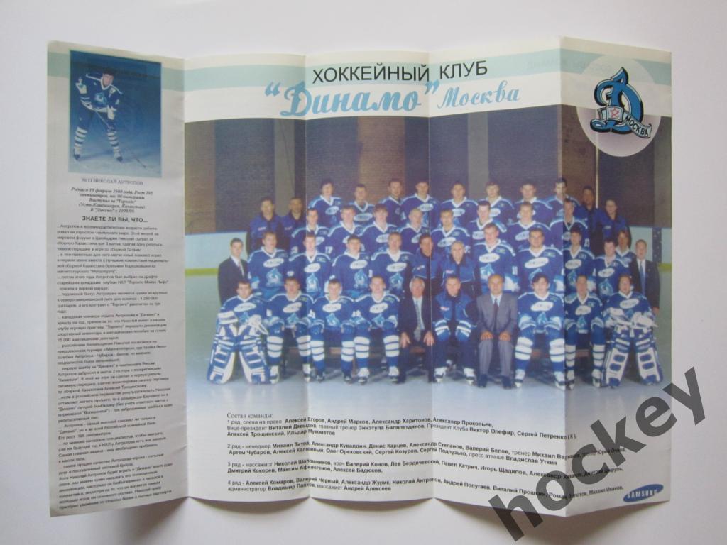 Постер ХК Динамо - 98/99