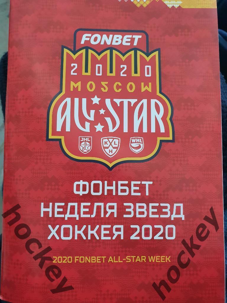 Матч звезд КХЛ-2020.