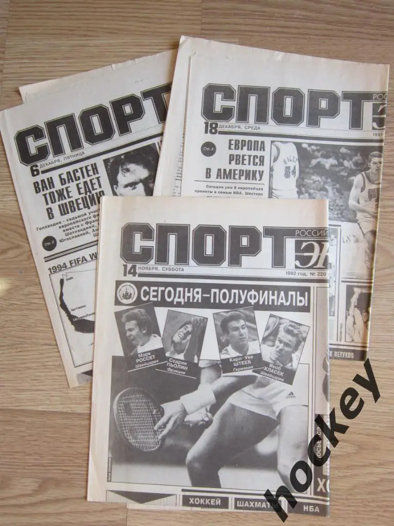 Спорт-Экспресс за 1991 и 1992 гг. (3 газеты)
