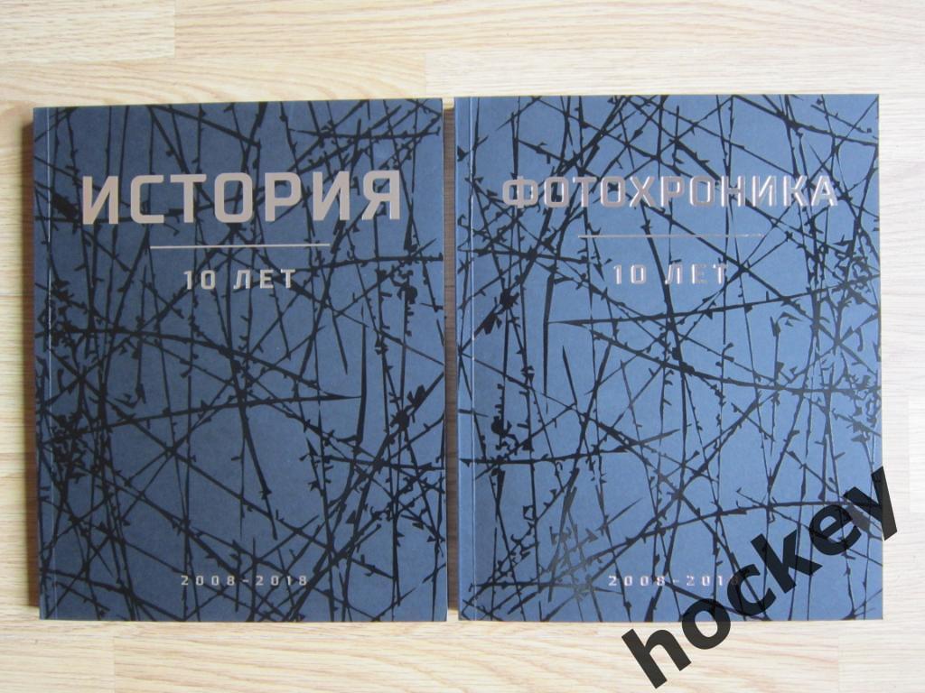 2 альбома: История КХЛ и Фотохроника КХЛ (19 г.) КХЛ - 10 лет.