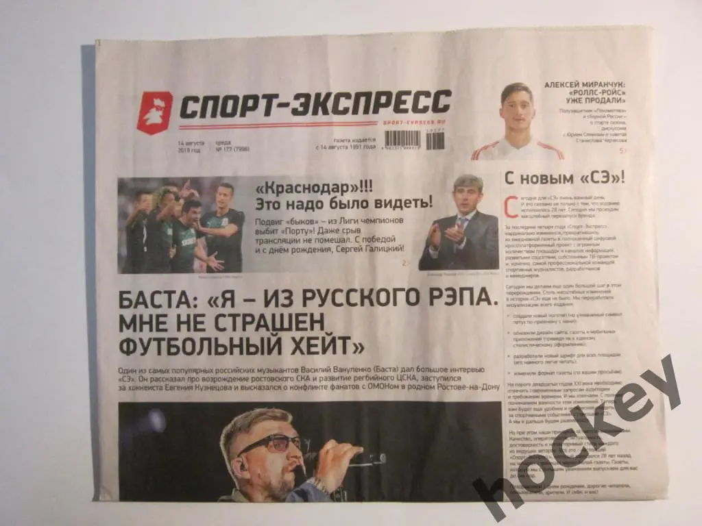 Спорт-Экспресс за 14.08.2019