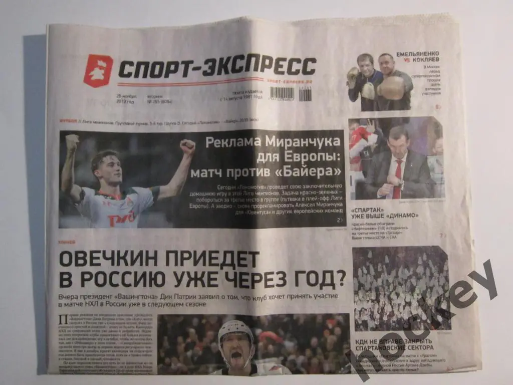 Спорт-Экспресс за 26.11.2019