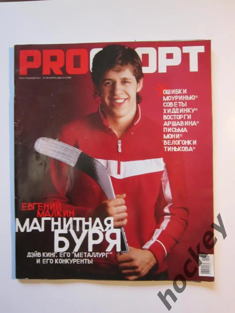 ProCпорт № 5 (48). 13 - 26 марта 2006 года