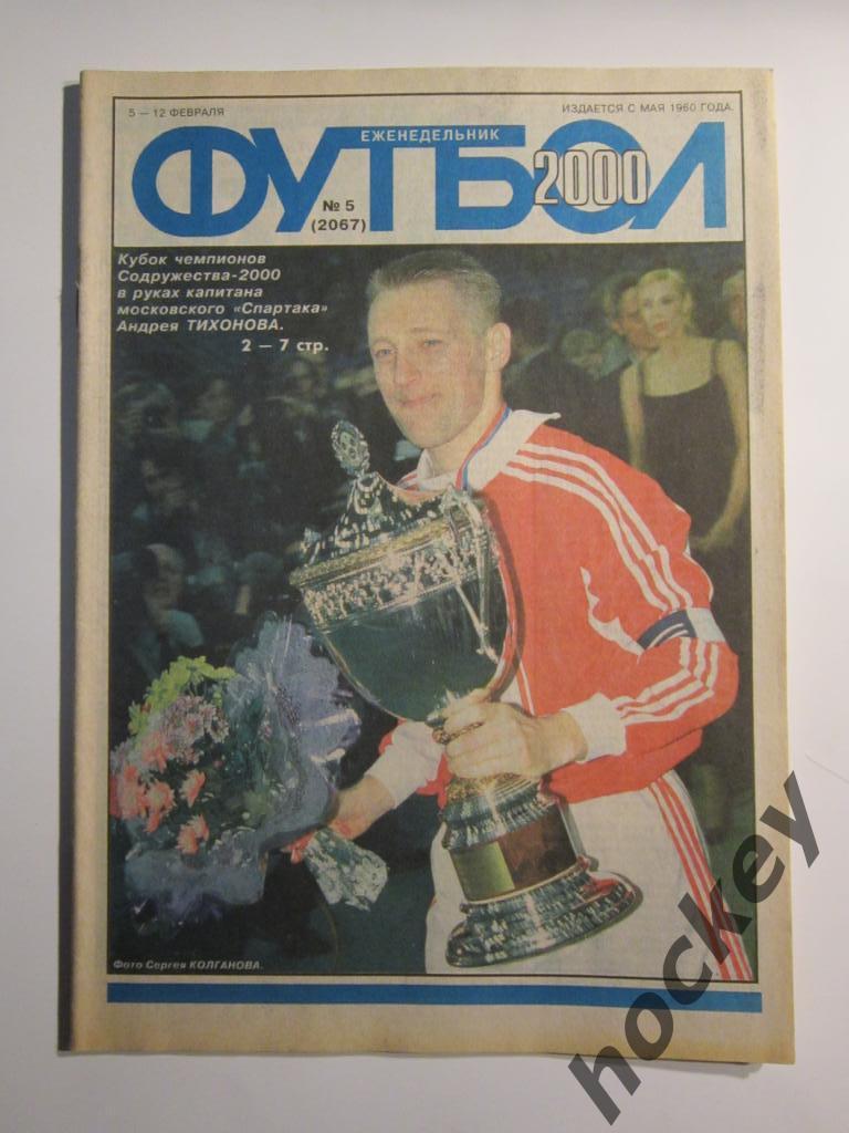 Футбол № 5.2000 (5-12.02). Андрей Тихонов (Спартак)