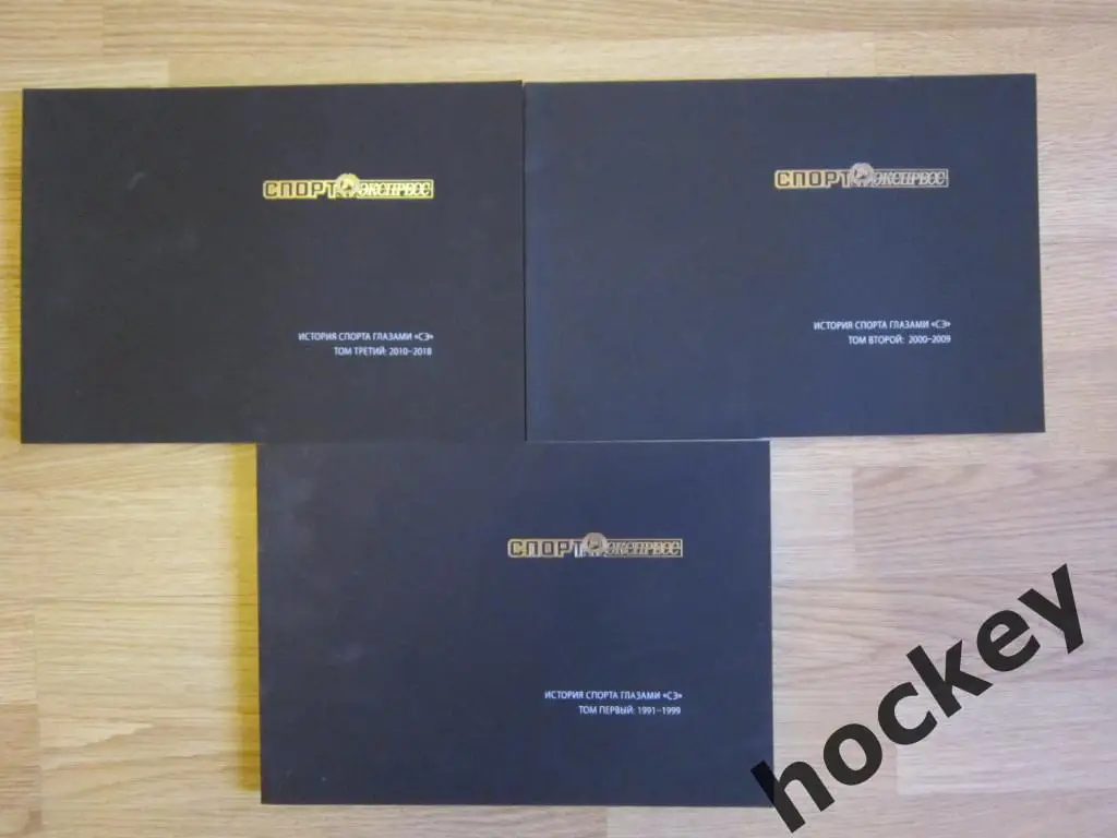 История спорта глазами Спорт-Экспресс. 3 тома
