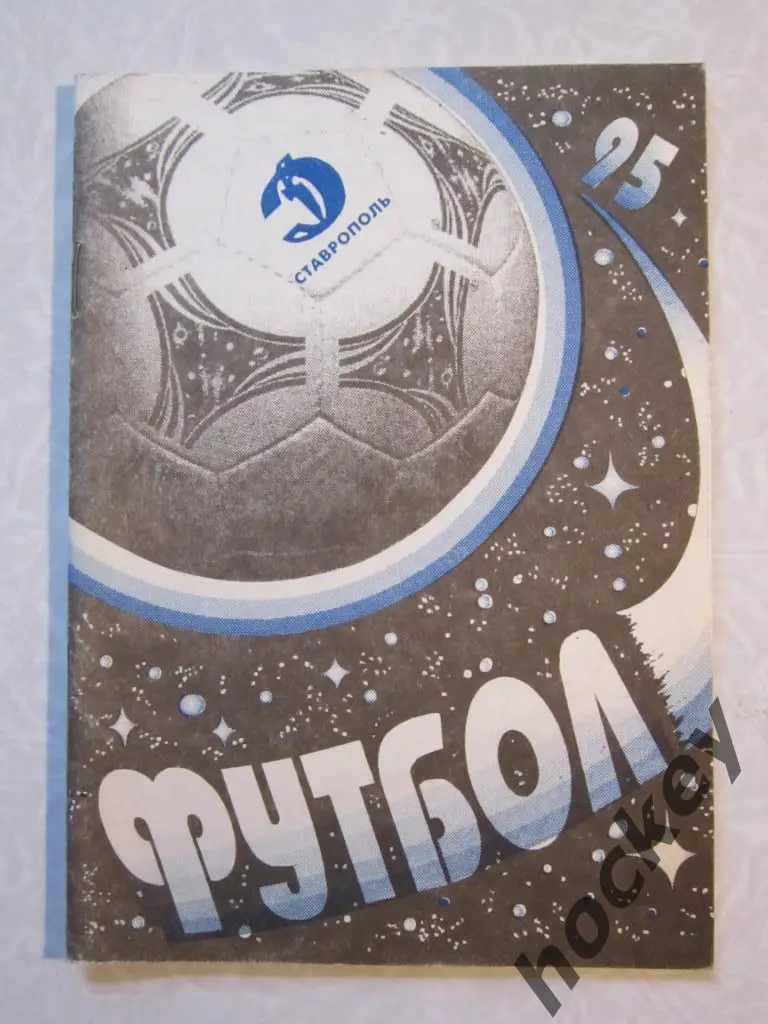 Ставрополь 1995