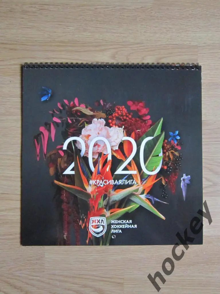 Настенный календарь. Женская Хоккейная Лига-2020