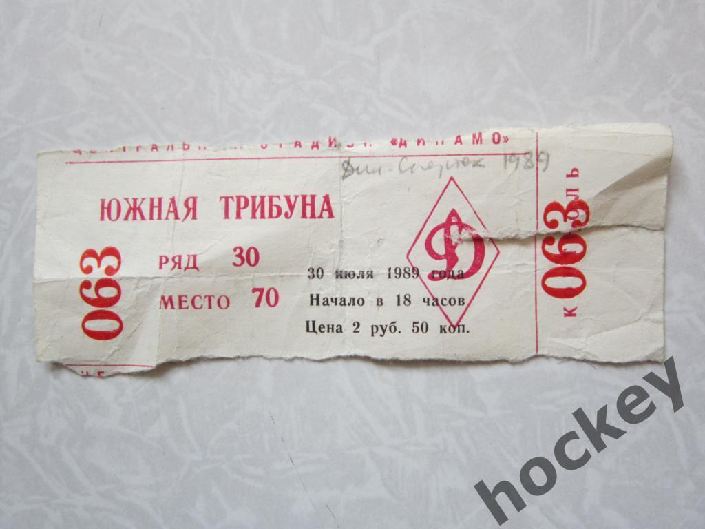 Динамо Москва - Спартак Москва 30.07.1989. Билет