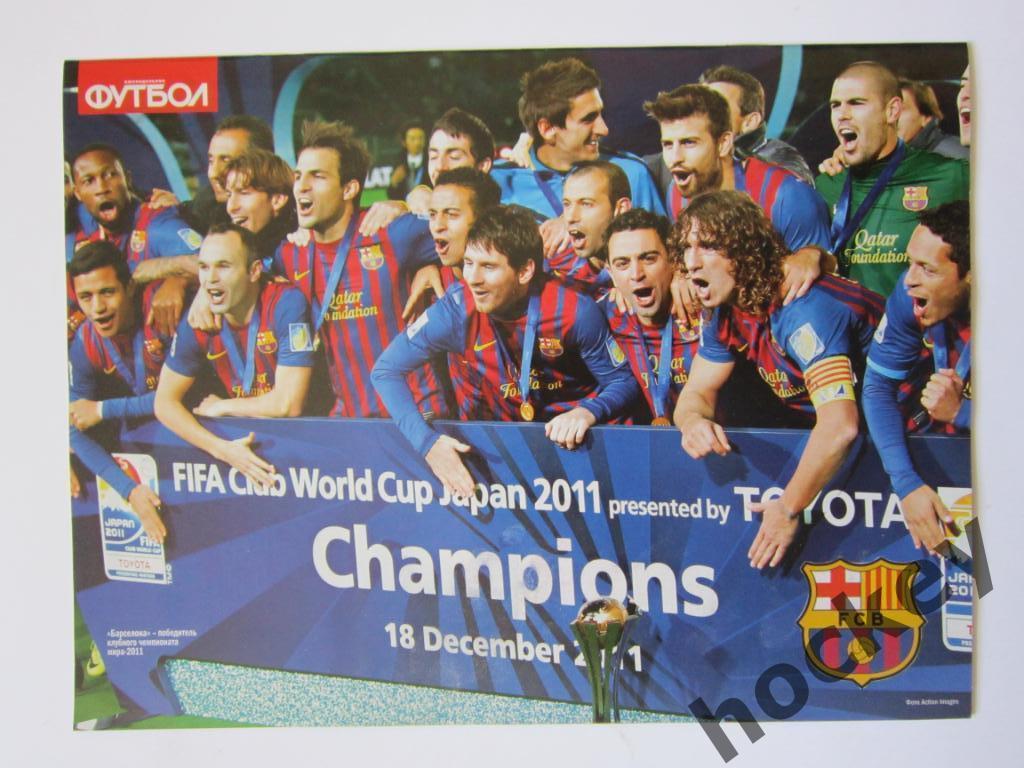 Футбол № 51.2011 (23 - 30 декабря). Постер Лидс, Барселона 2