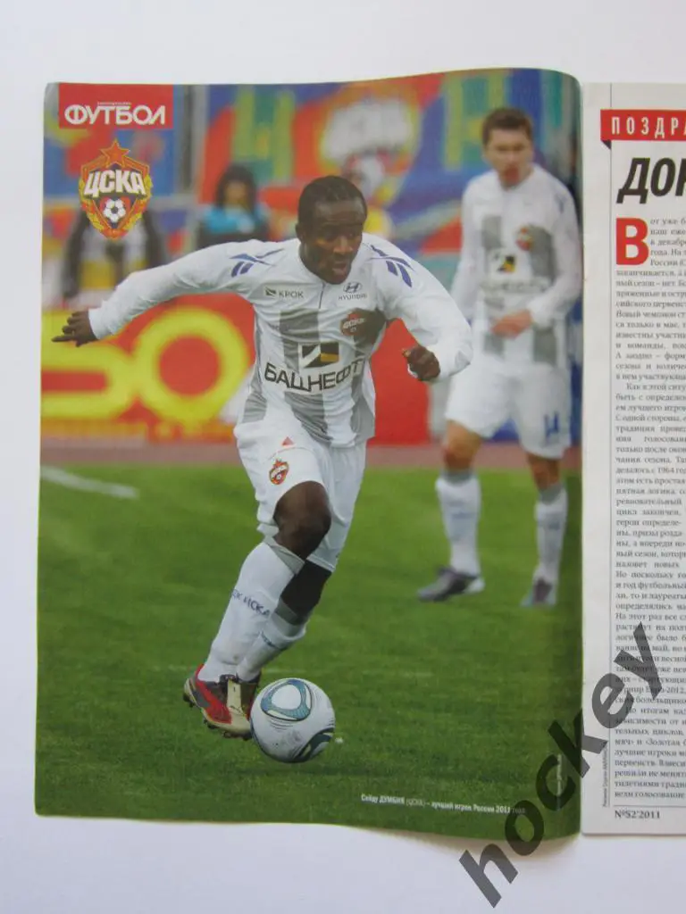 Футбол № 52.2011 (29 декабря - 6 января). Постер Сейду Думбия, Милан 1