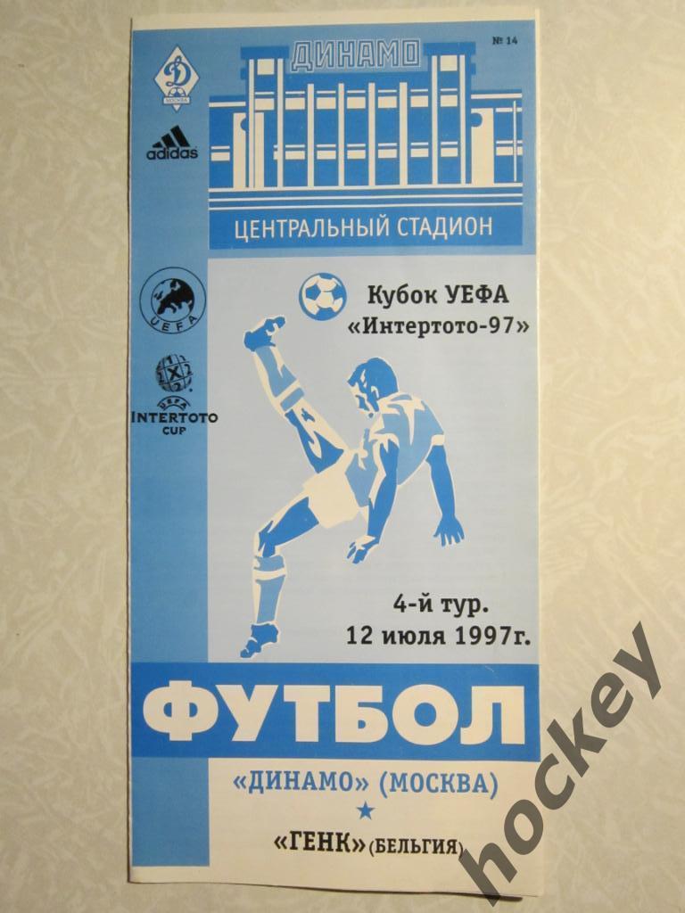 Динамо Москва - Генк Бельгия 12.07.1997