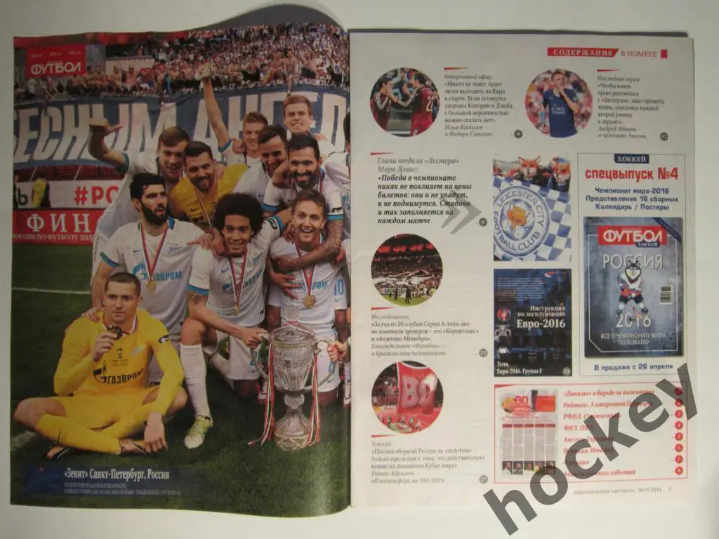 Футбол-Хоккей № 18.2016 (12 - 19 мая). Постер Зенит, Джошуа Киммих 1