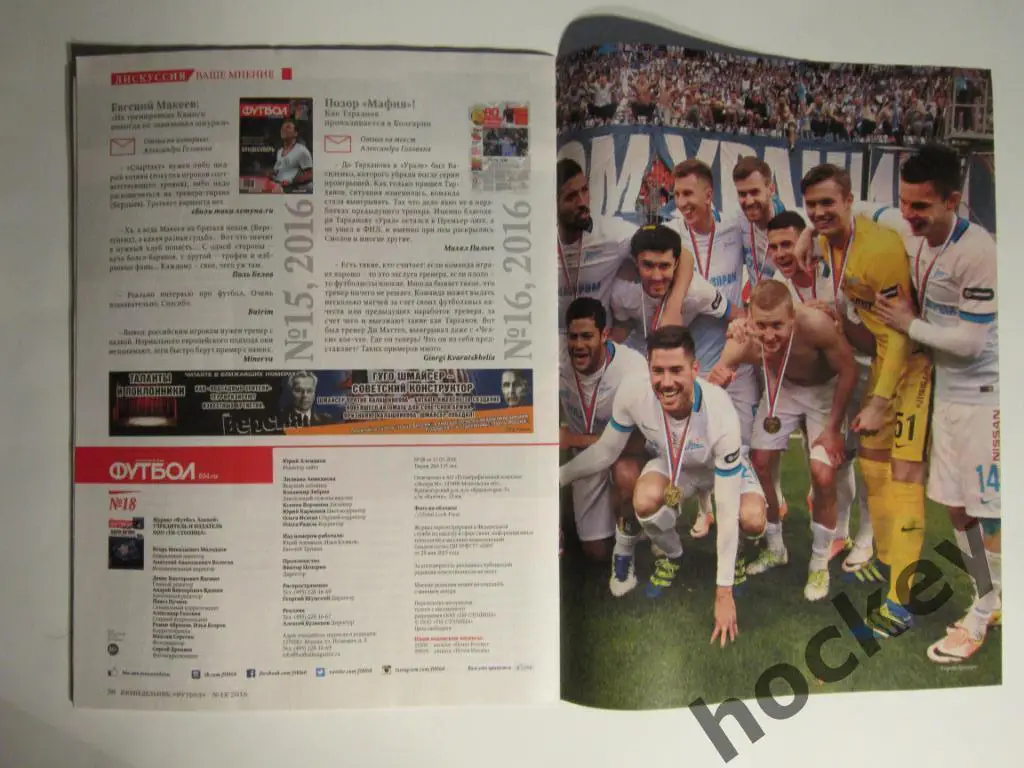 Футбол-Хоккей № 18.2016 (12 - 19 мая). Постер Зенит, Джошуа Киммих 2