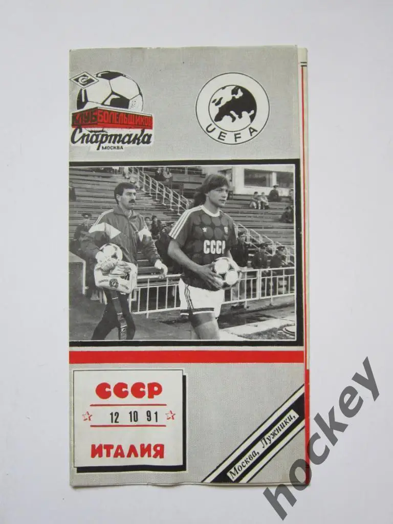 СССР - Италия 12.10.1991
