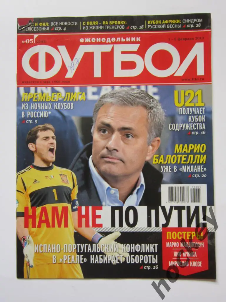 Футбол №5.2013 (1-8 февраля). Постер Марио Манджукич, Янн М`Вила, Мирослав Клозе