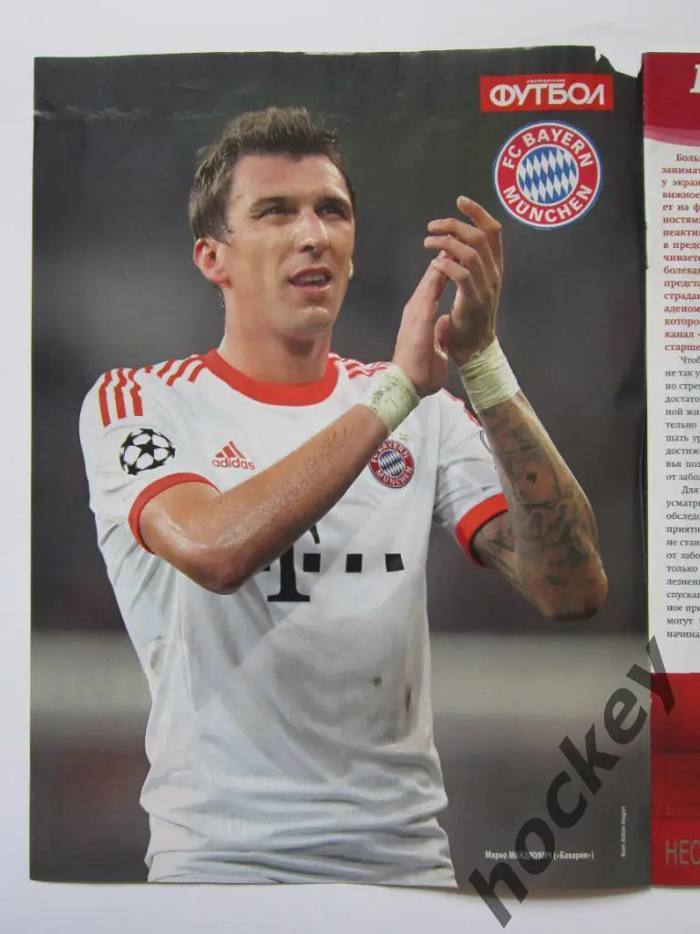 Футбол №5.2013 (1-8 февраля). Постер Марио Манджукич, Янн М`Вила, Мирослав Клозе 1