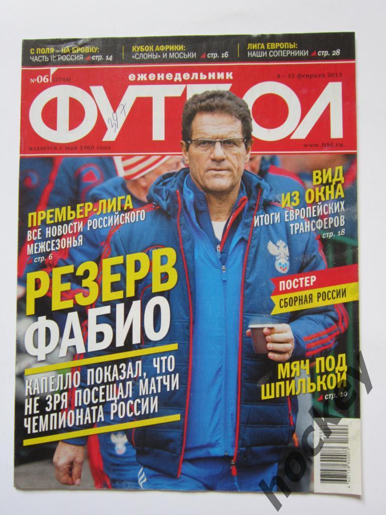Футбол № 6.2013 (8 - 15 февраля). Постер сборная России