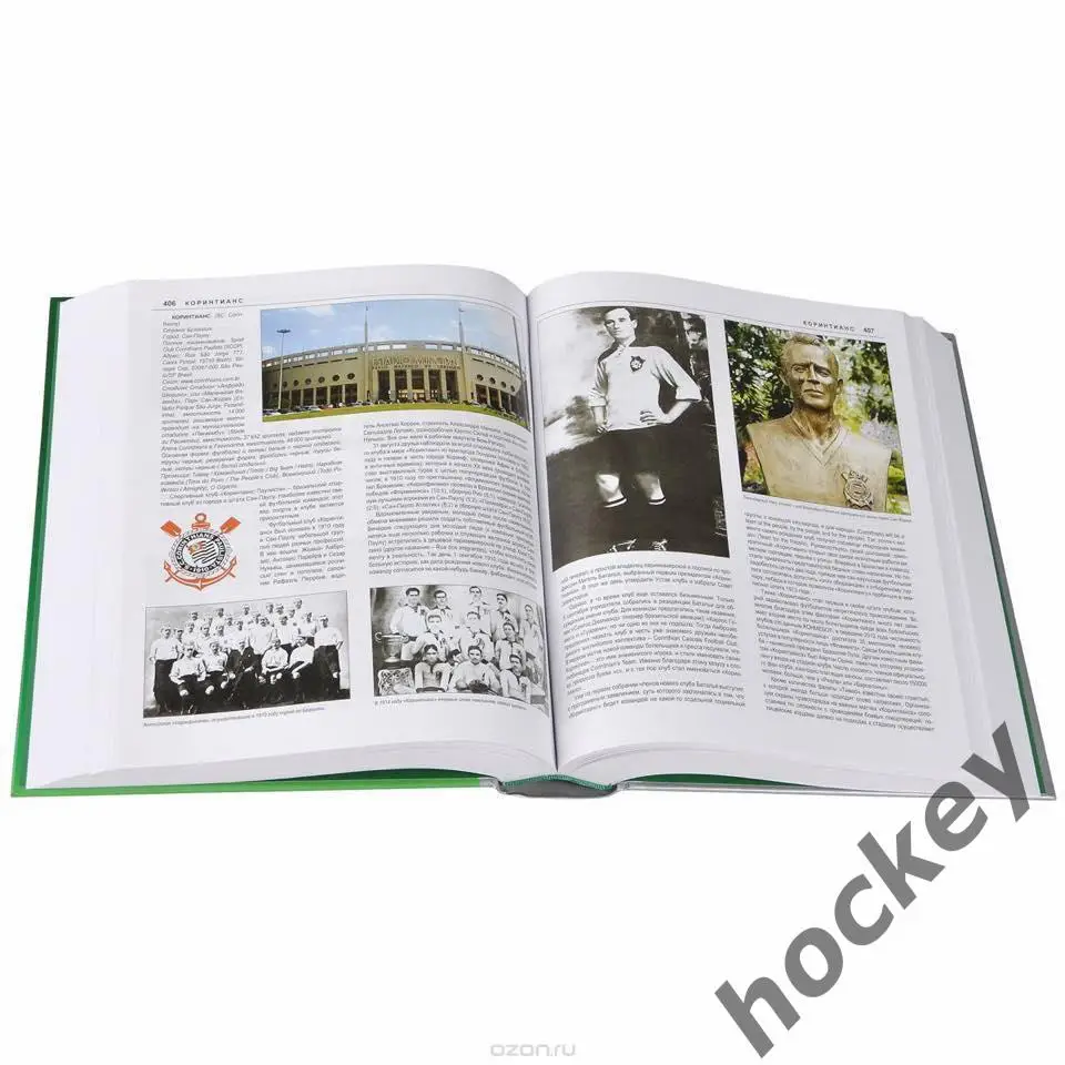 А.ЕЛАГИН, Д.ЕРЕМИН, В.ПЕТРОВ: Футбол. Энциклопедия (в 3-х томах) 1