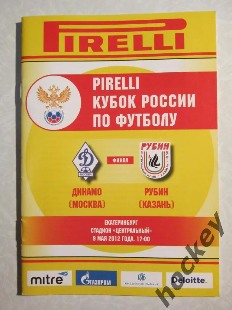 Динамо Москва - Рубин Казань 9.05.2012