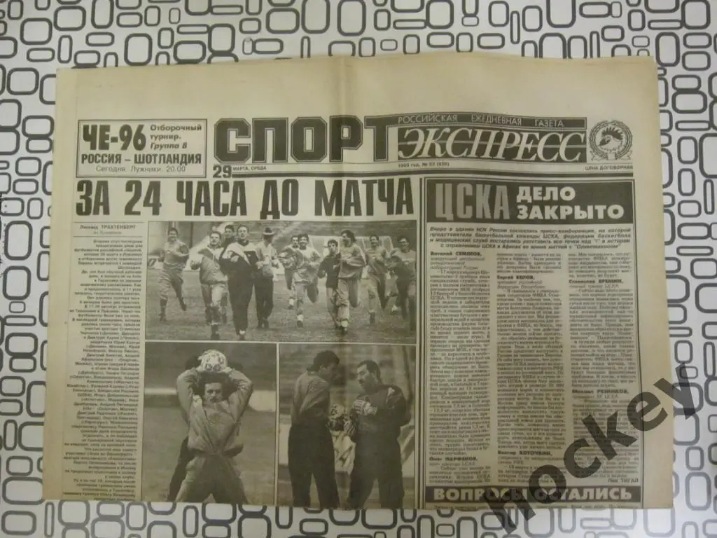 Спорт-Экспресс за 29.03.1995